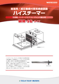 SGタイプ/ハイスチーマー