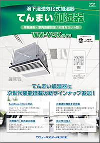 VCK1500/てんまい加湿器