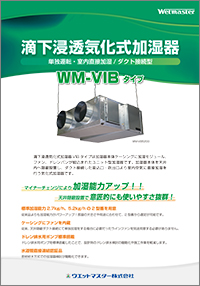 VIB2700/VIB5200タイプ