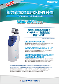 WSDタイプ