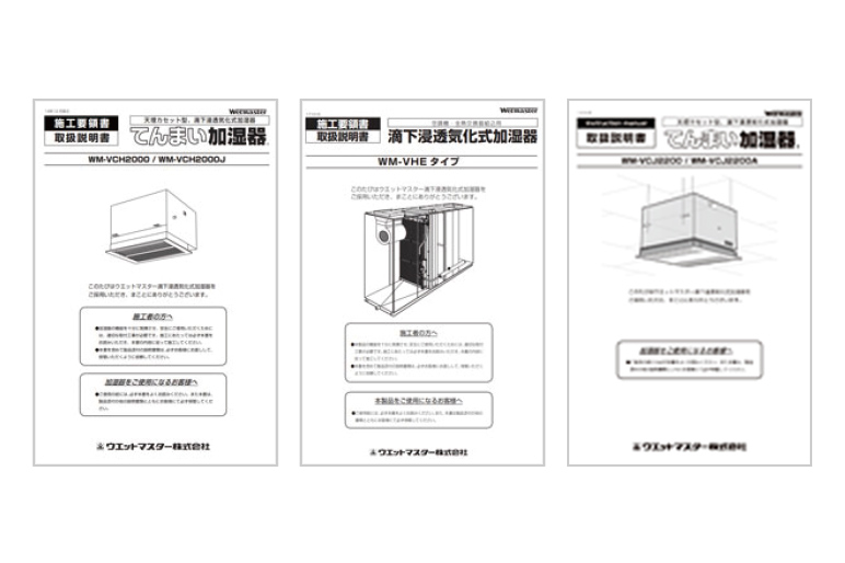 施工要領書/取扱説明書