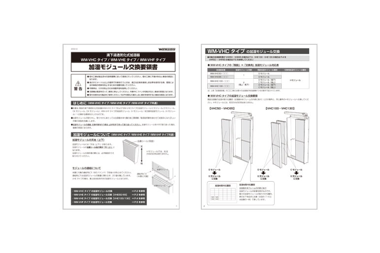 部品交換要領書