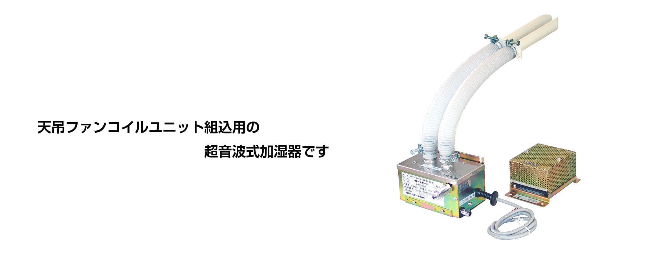 超音波式加湿器FN400Hタイプ