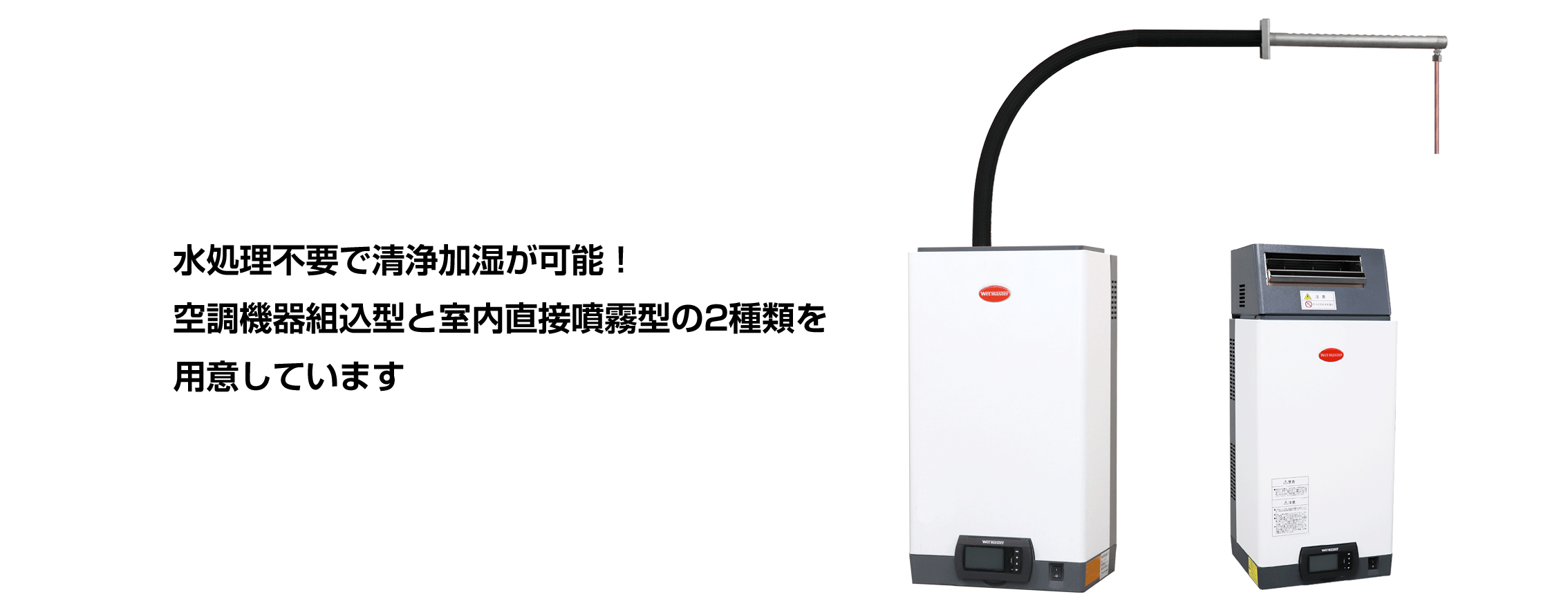 電極式蒸気加湿器secタイプ カタログ その他資料 業務用加湿器 産業用加湿器のウエットマスター