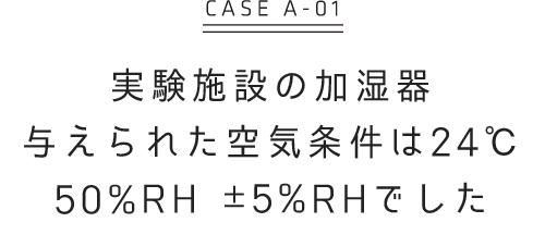 新たな開発ではなく標準仕様品の複合で数値を実現