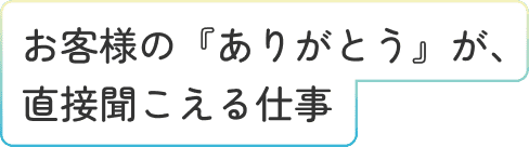 サービスメンテナンス 職 S.Nさんタイトルラベル