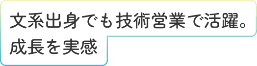 営業 職 Y.Nさんタイトルラベル
