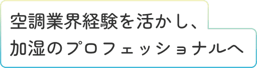 サービスメンテナンス 職 Y.Eさんタイトルラベル