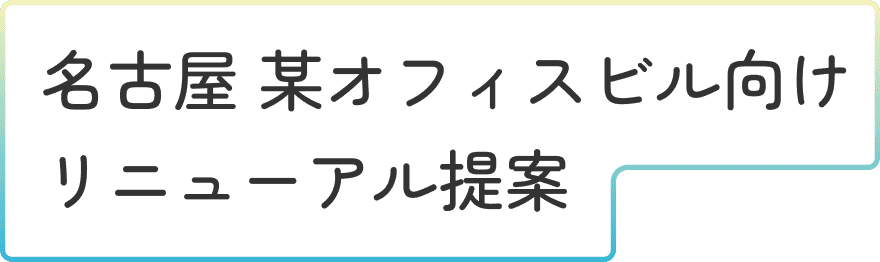 サービス・メンテナンスストーリータイトルラベル