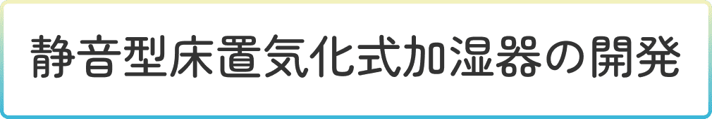 製品開発ストーリータイトルラベル